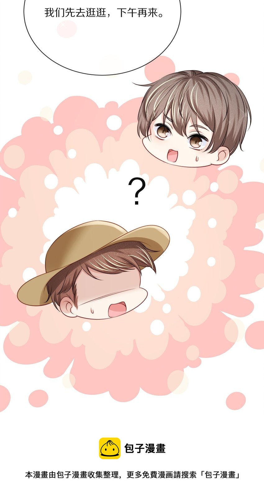 专属深爱漫画,番外 一路向希·21图