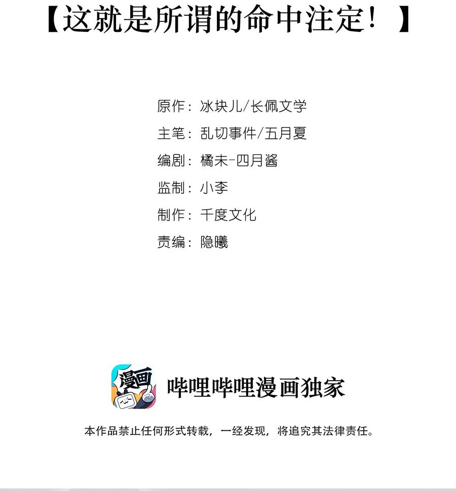 专属深爱漫画,062 这就是所谓的命中注定！2图