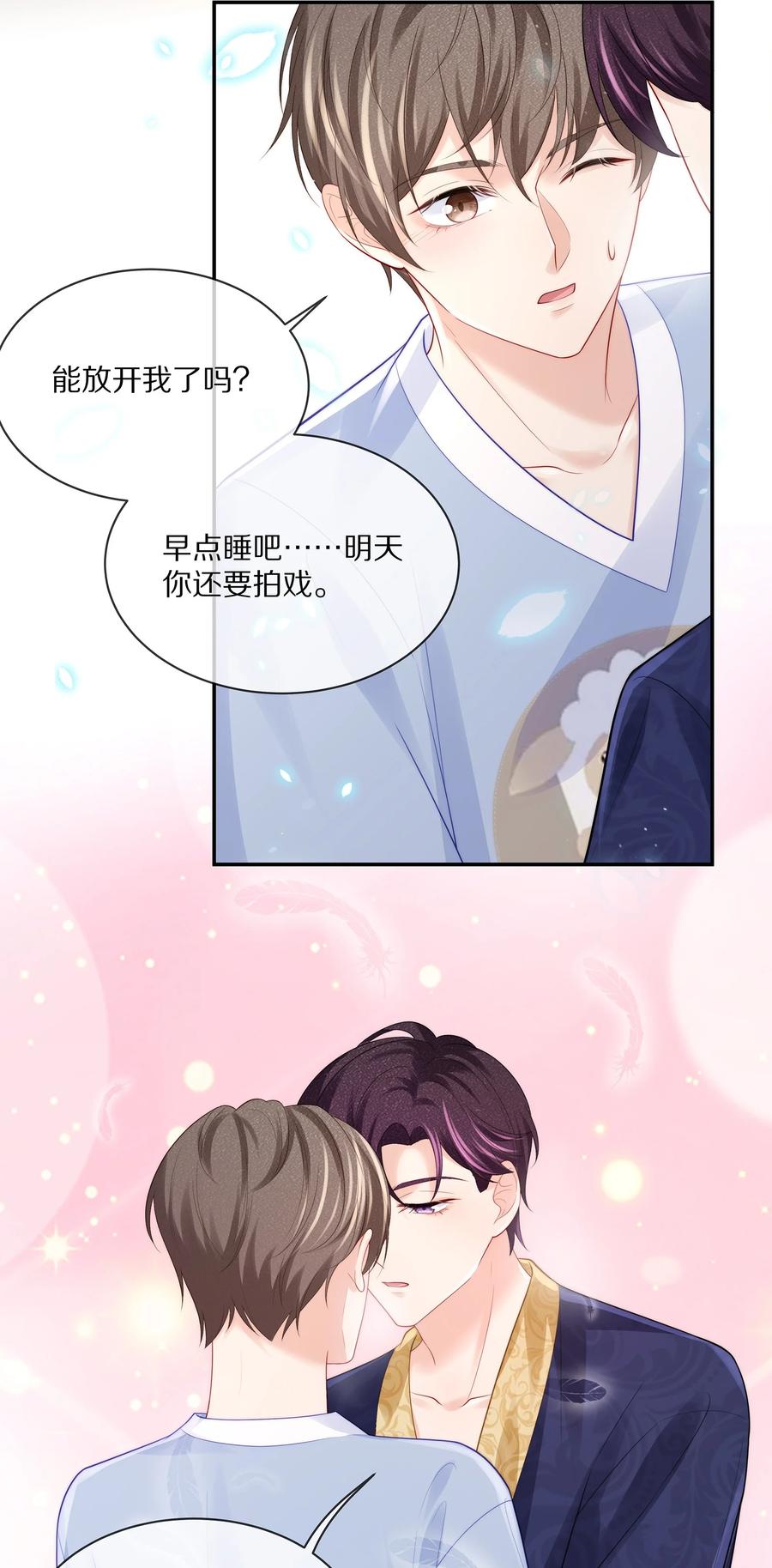 专属深爱漫画,064 我想多抱你一会儿1图