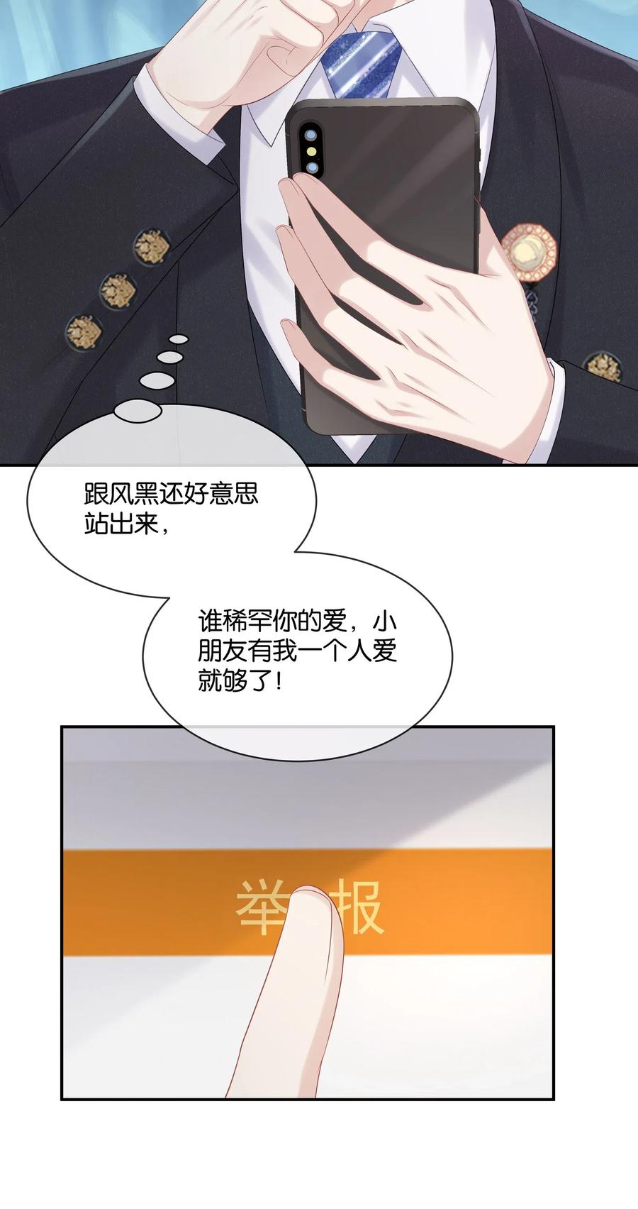专属深爱漫画,036 跟小朋友的初次约会2图