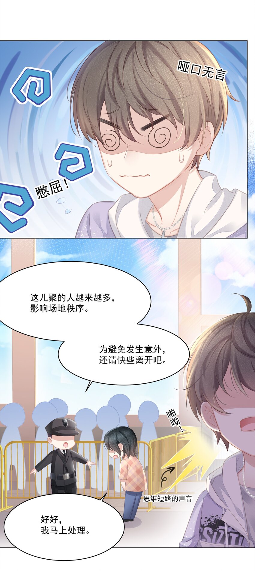 专属深爱漫画,005 深艾，给我锁死！2图
