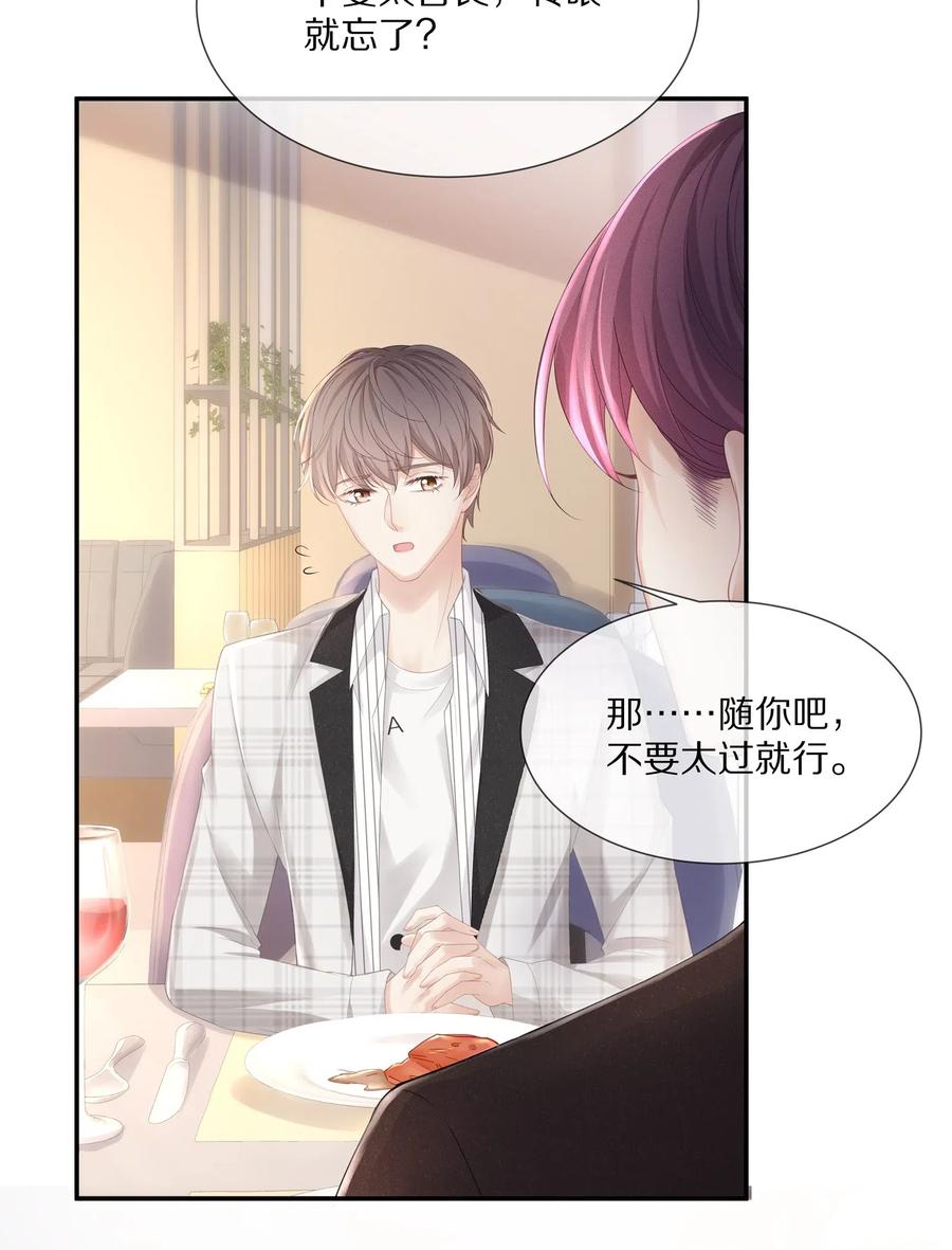 专属深爱漫画,037 我的宝藏由我来守护1图