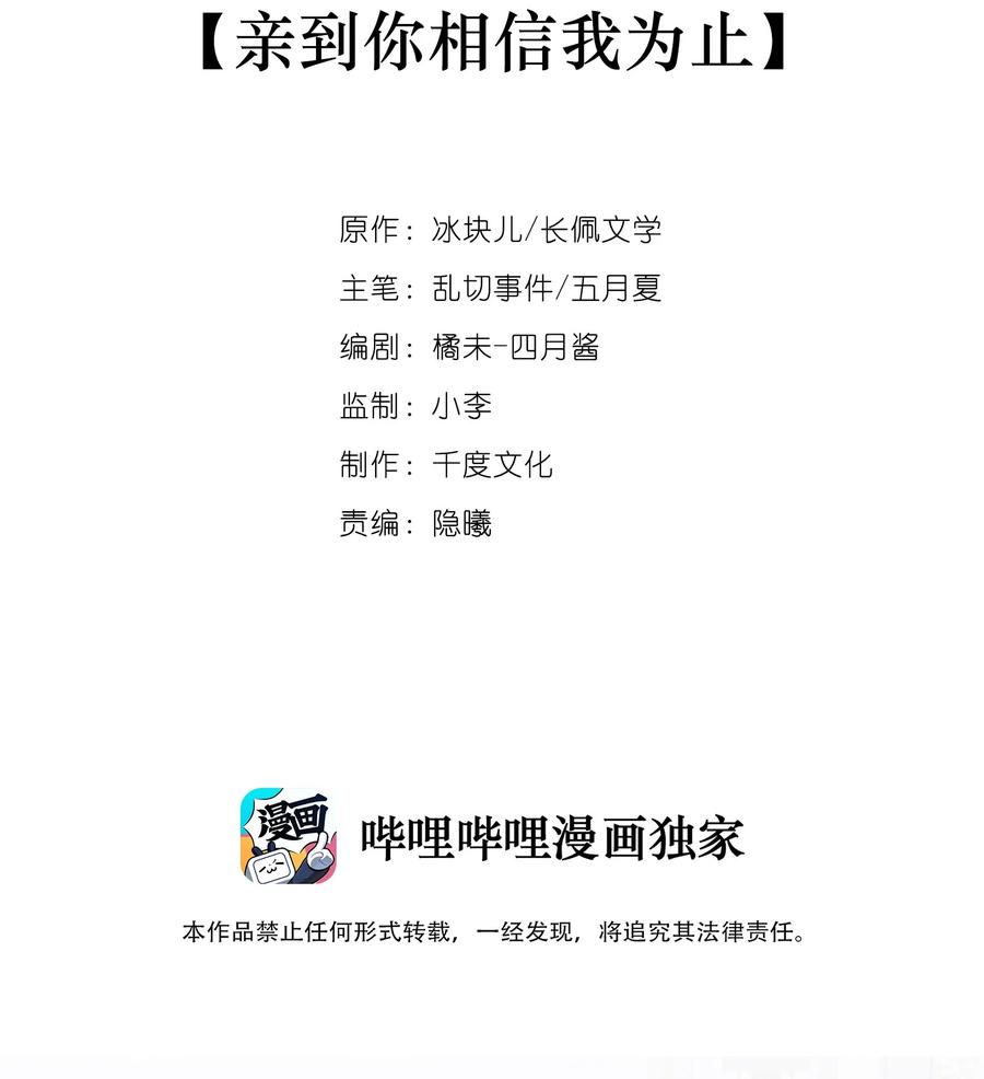 专属深爱漫画,051 亲到你相信我为止2图