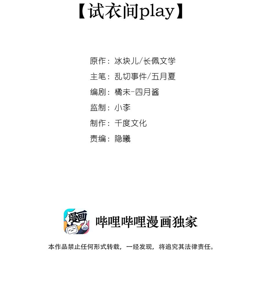 专属冷爱漫画,小说番外 试衣间play2图