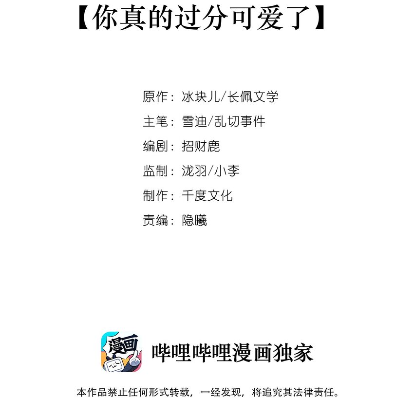 专属深爱漫画,011 你真的过分可爱了2图