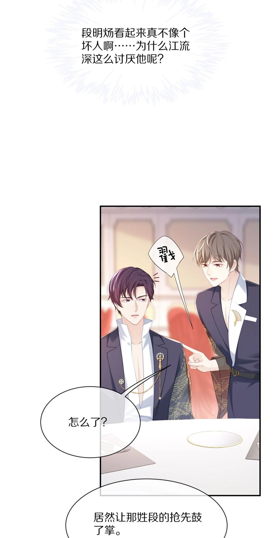 专属深爱漫画,059 你男朋友养得起你1图