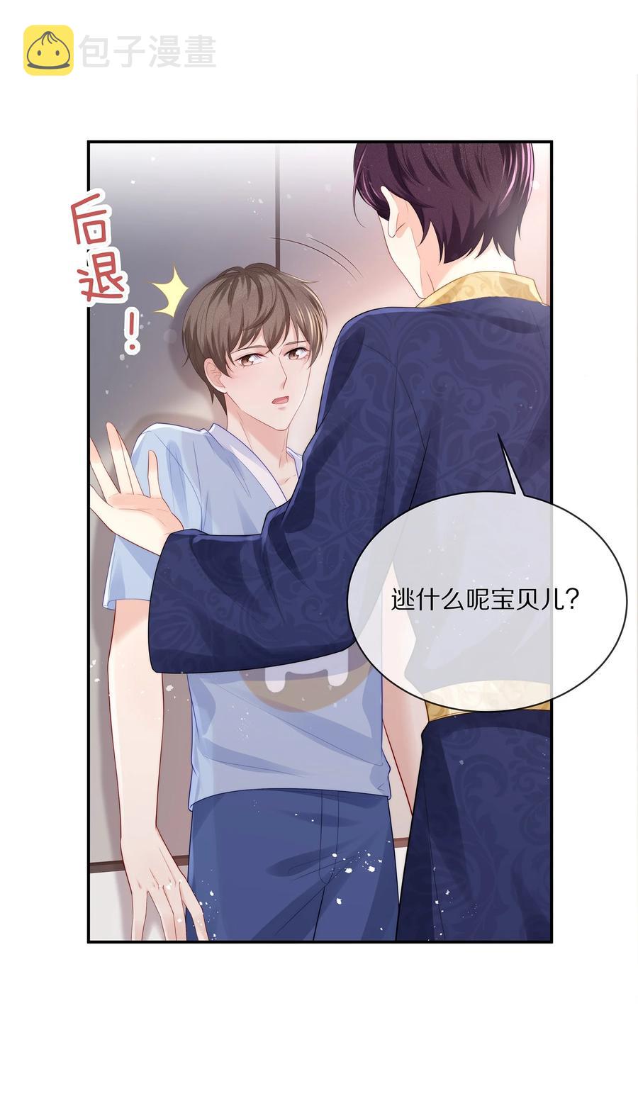 专属深爱全集免费观看漫画,064 我想多抱你一会儿1图