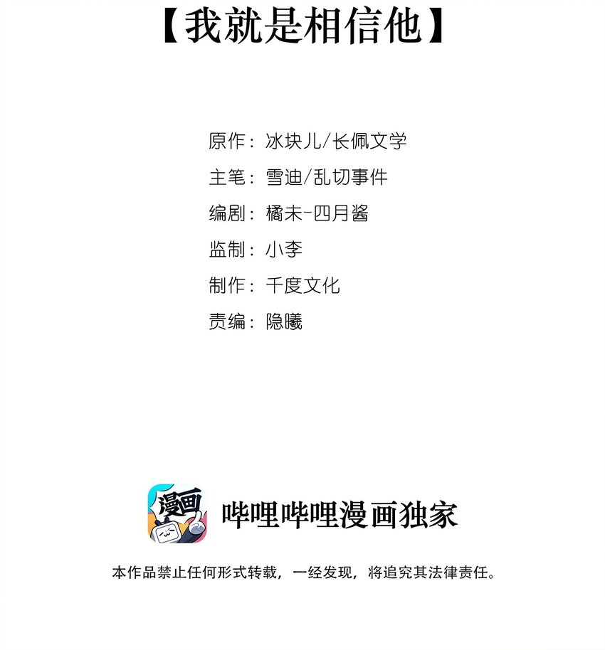 专属深爱讲的什么漫画,026 我就是相信他2图