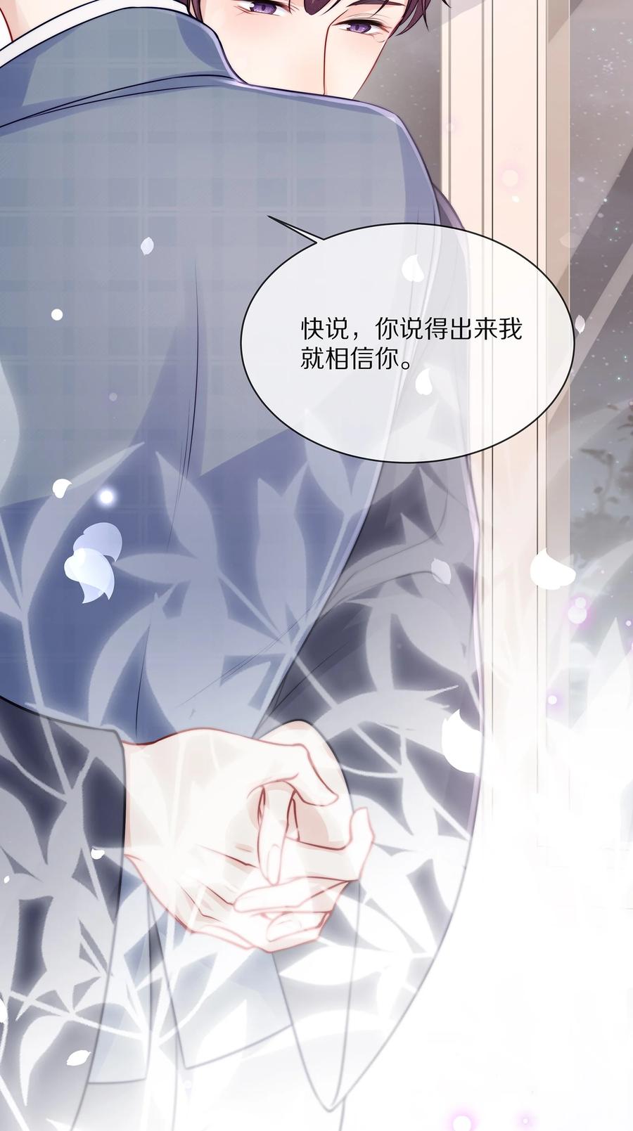 专属深爱漫画,079 我会更加喜欢你2图