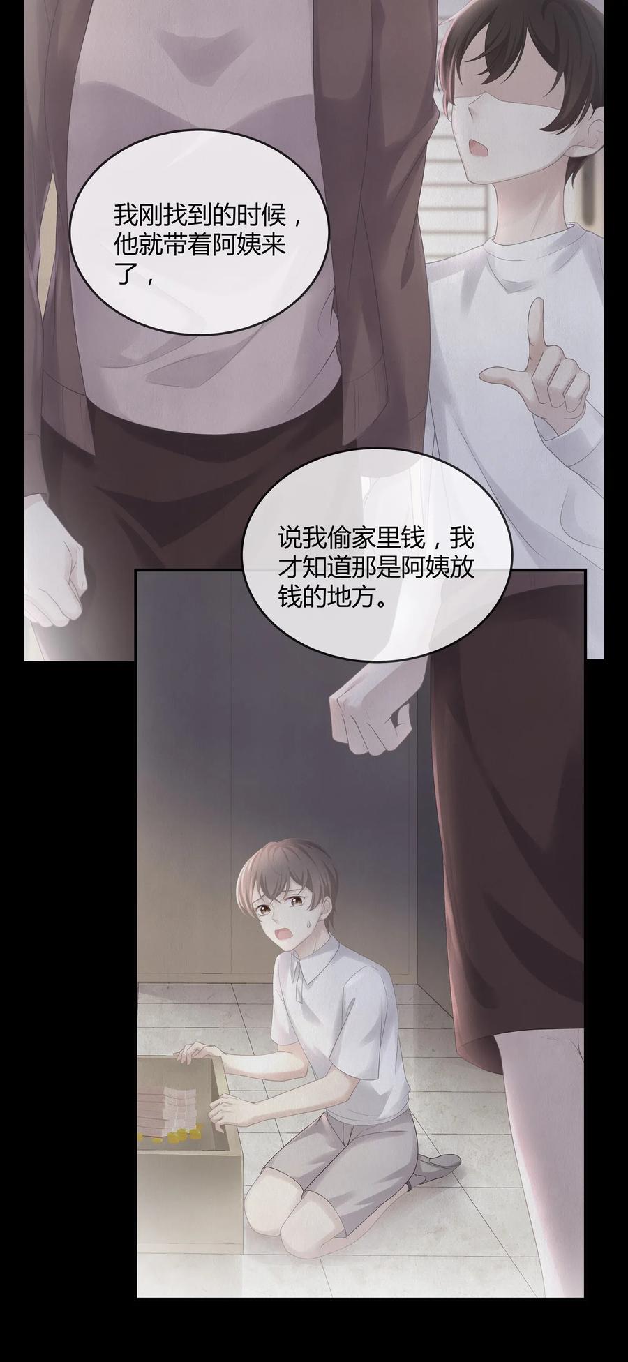 专属深爱漫画,037 我的宝藏由我来守护1图