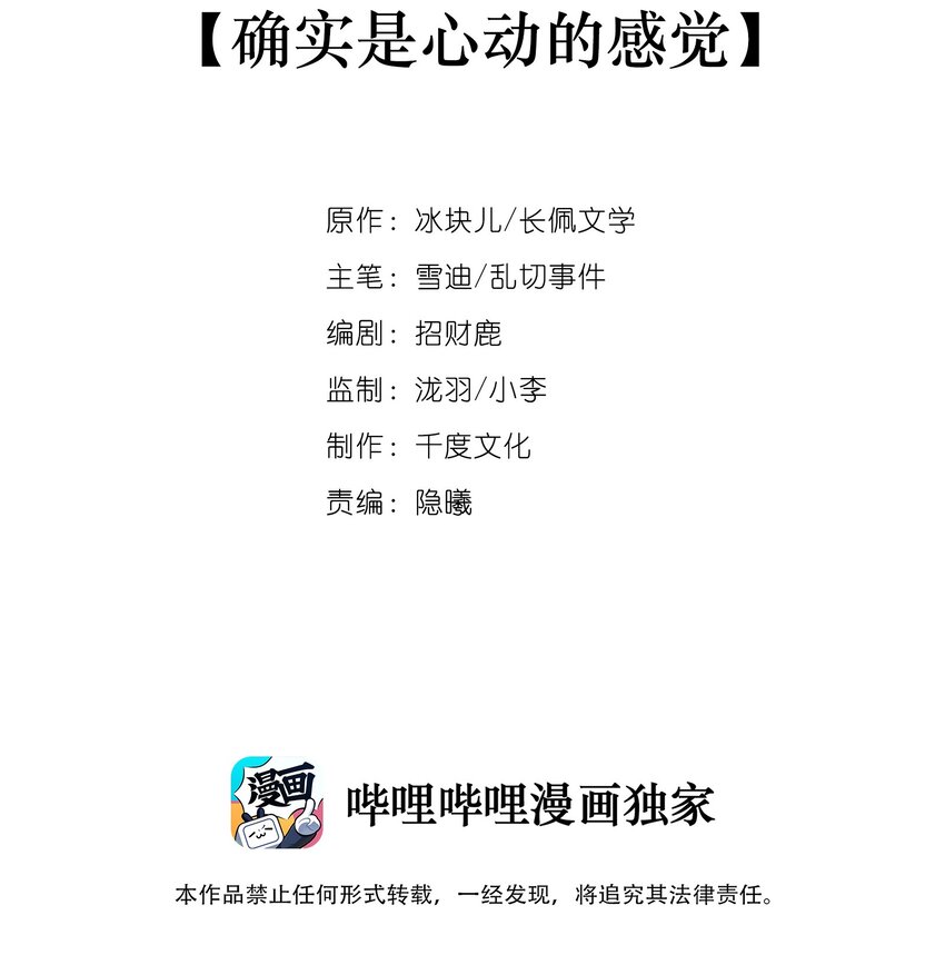 专属深爱漫画,014 确实是心动的感觉2图