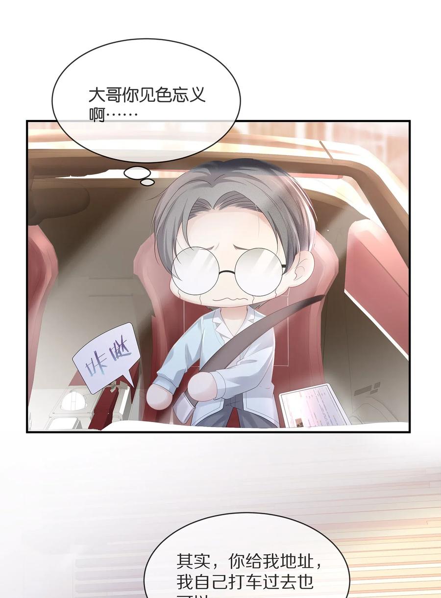 专属深爱漫画,036 跟小朋友的初次约会1图