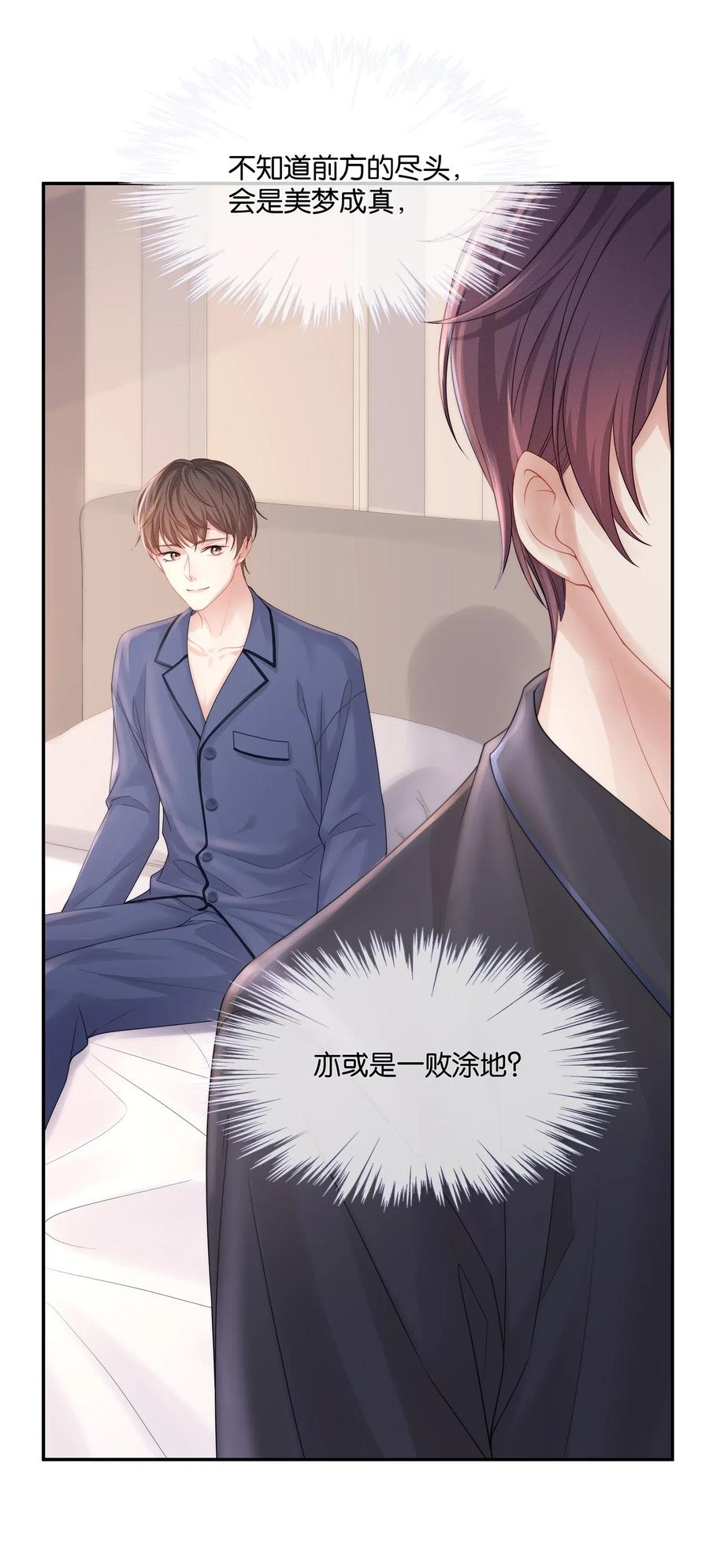专属深爱漫画,039 我会一直在你身边1图