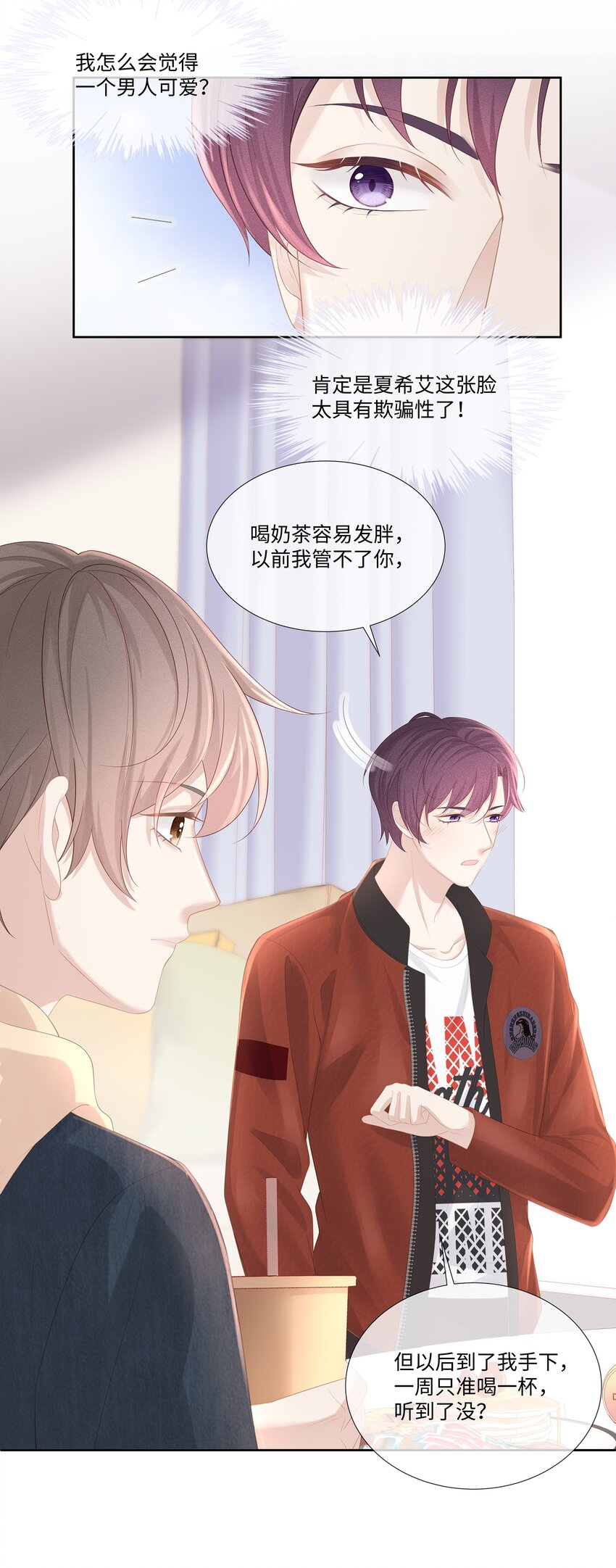 专属深爱漫画,022 起了非分之想1图