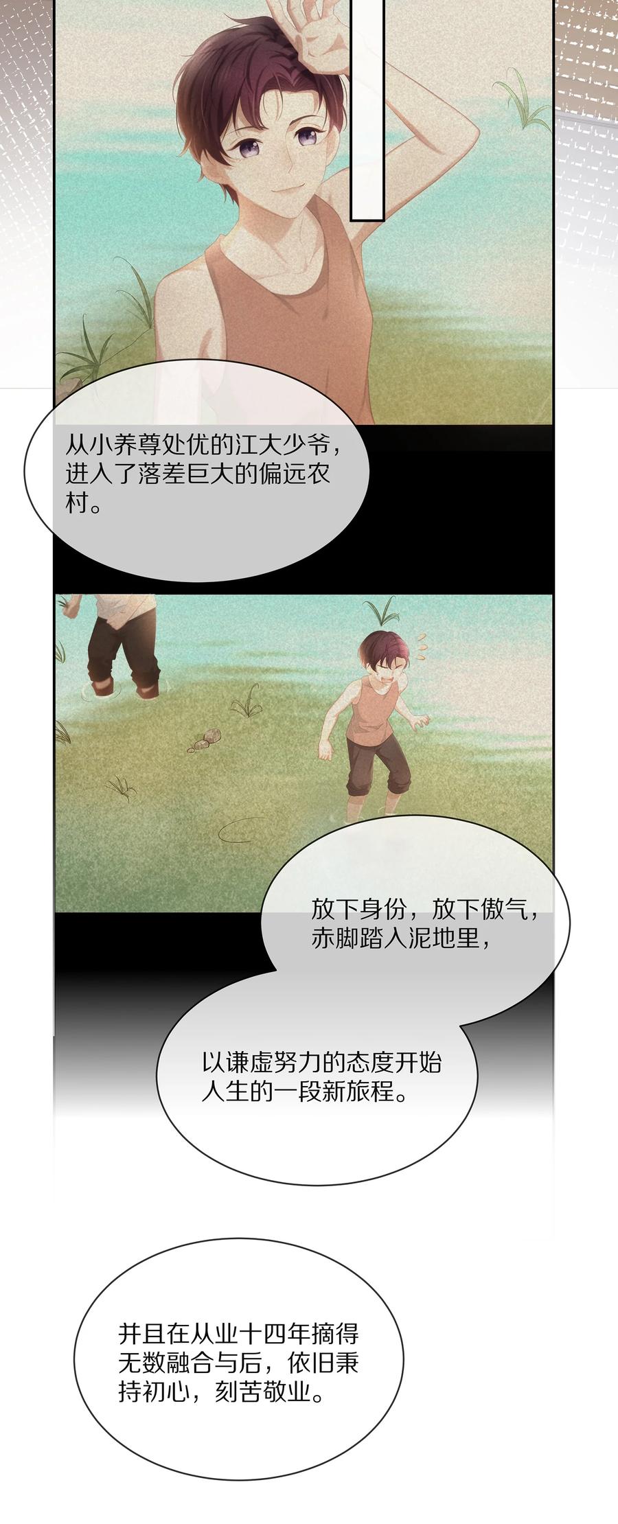 专属深爱冰块儿txt漫画,078 我就是你的奶茶哥哥2图