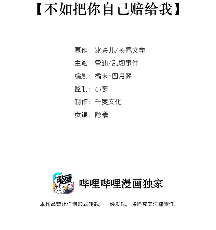 专属深爱漫画,019 不如把你自己赔给我2图