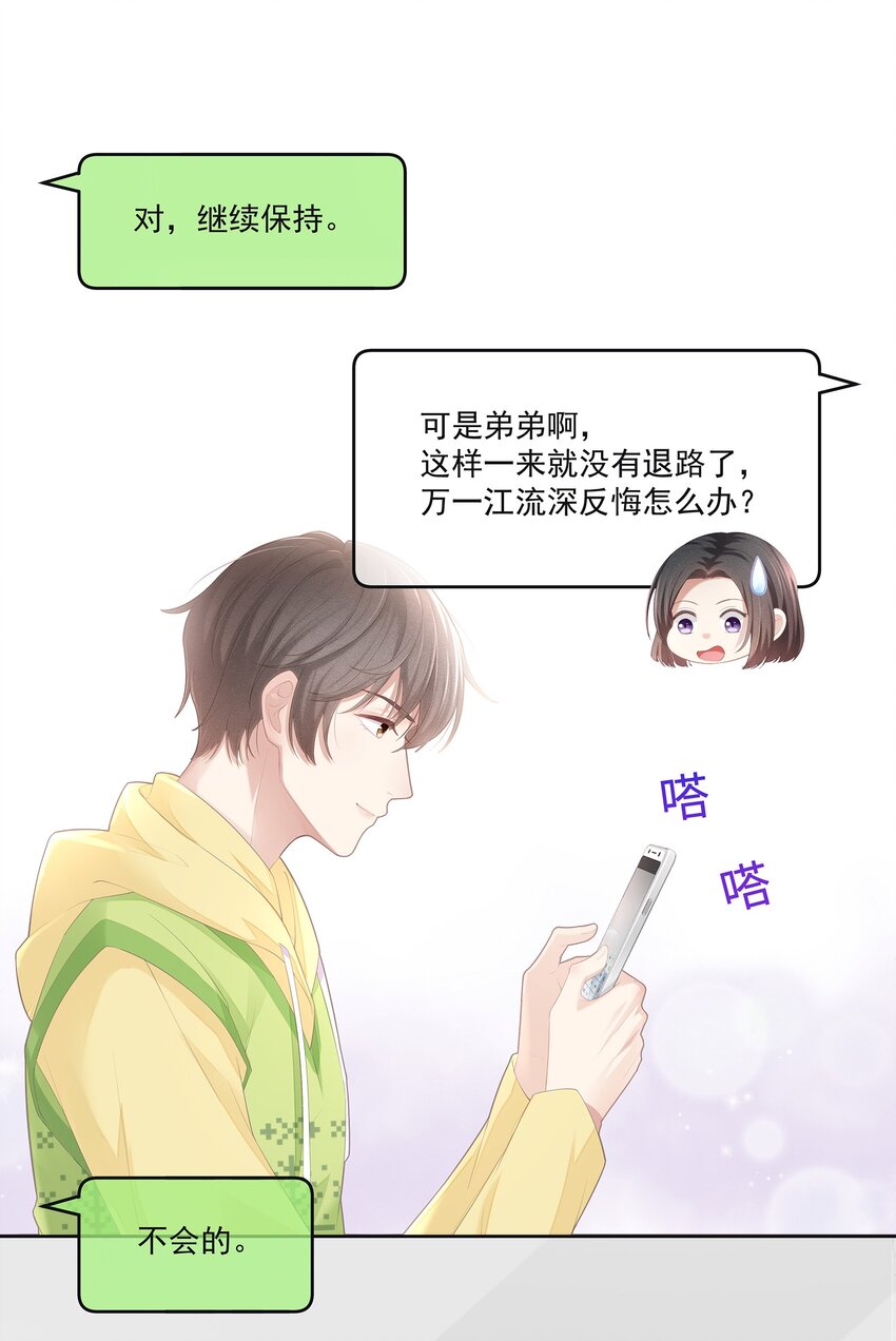 专属深爱广播剧漫画,026 我就是相信他1图