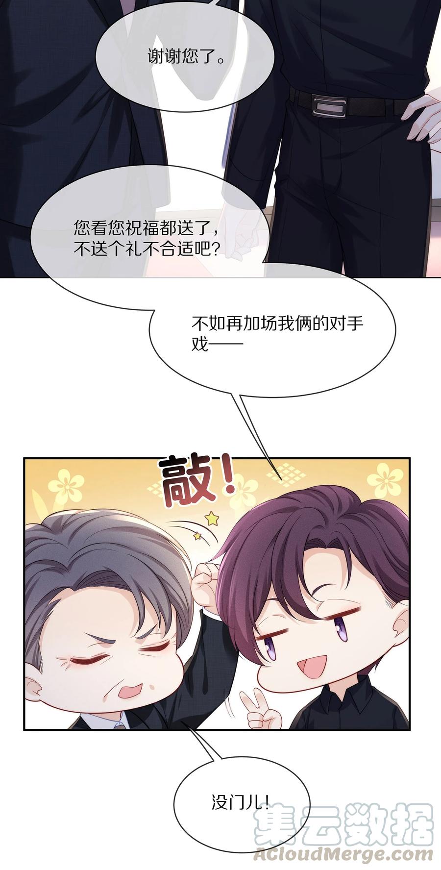 专属深爱漫画,052 江流深！你不要酒后乱……2图