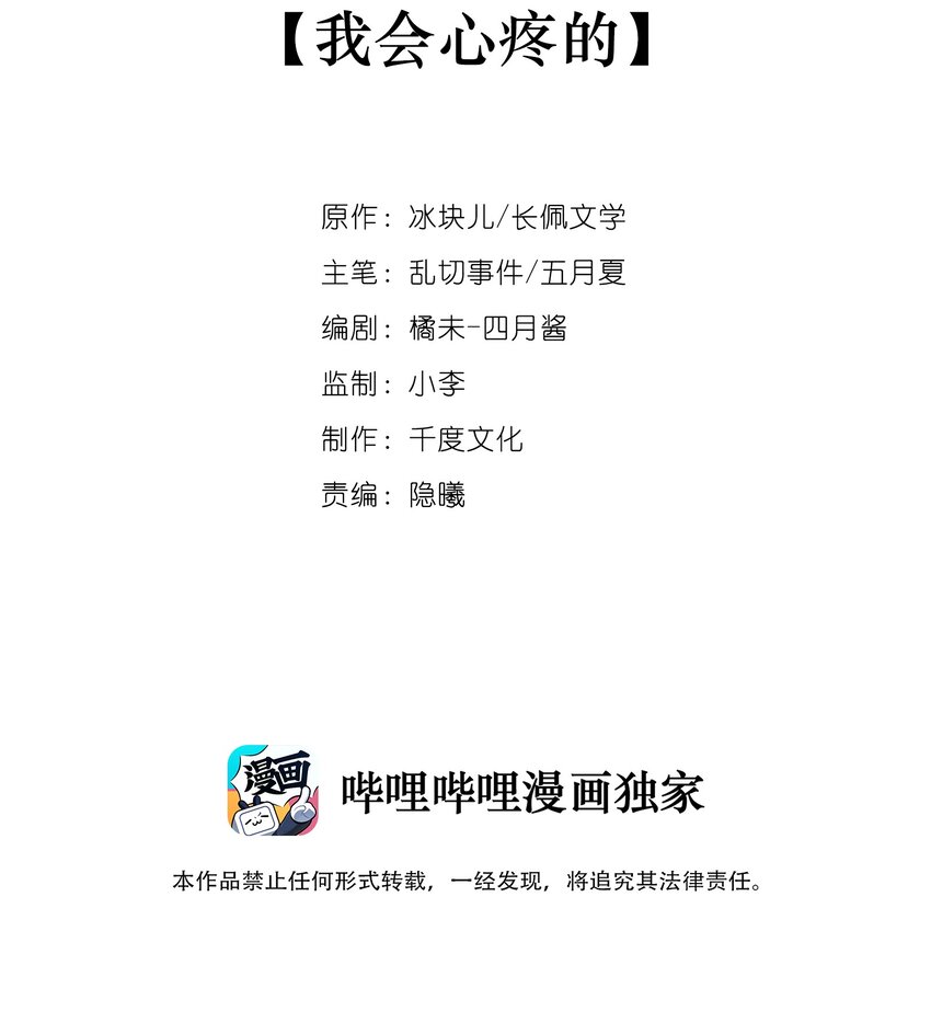 专属深爱漫画,071 我会心疼的2图