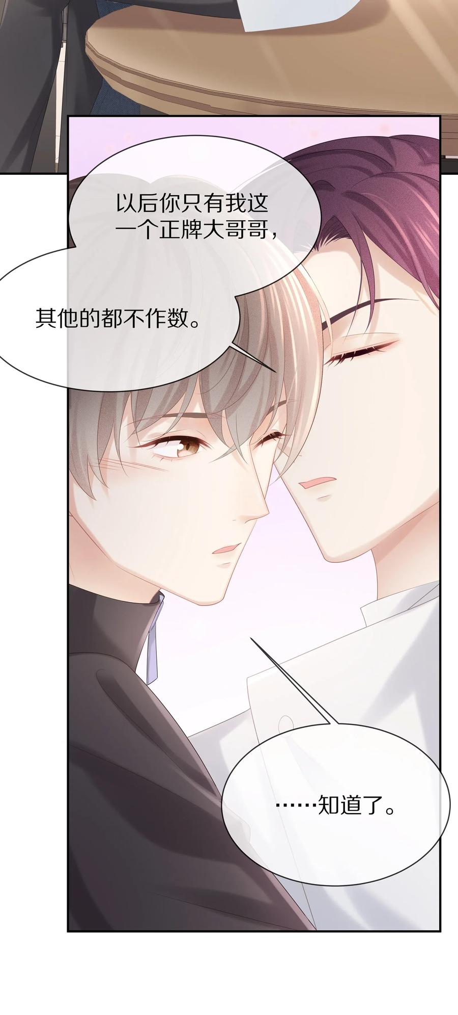 专属深爱漫画漫画,034 我对你是认真的2图