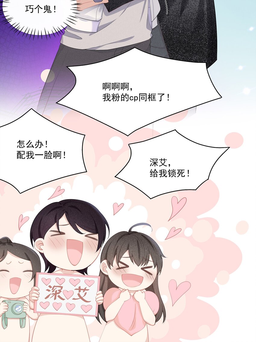 专属深爱漫画,005 深艾，给我锁死！1图