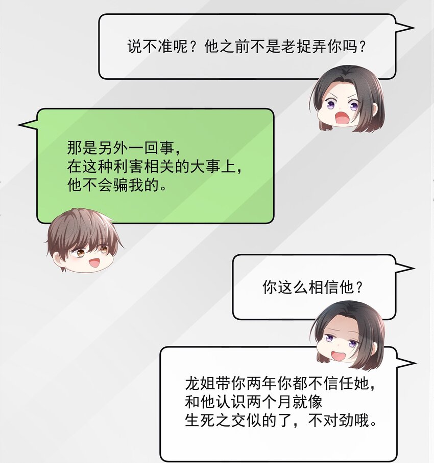 专属深爱广播剧漫画,026 我就是相信他2图