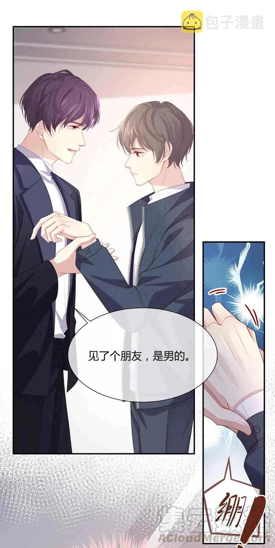 专属深爱漫画,047 和你最相配的名字1图