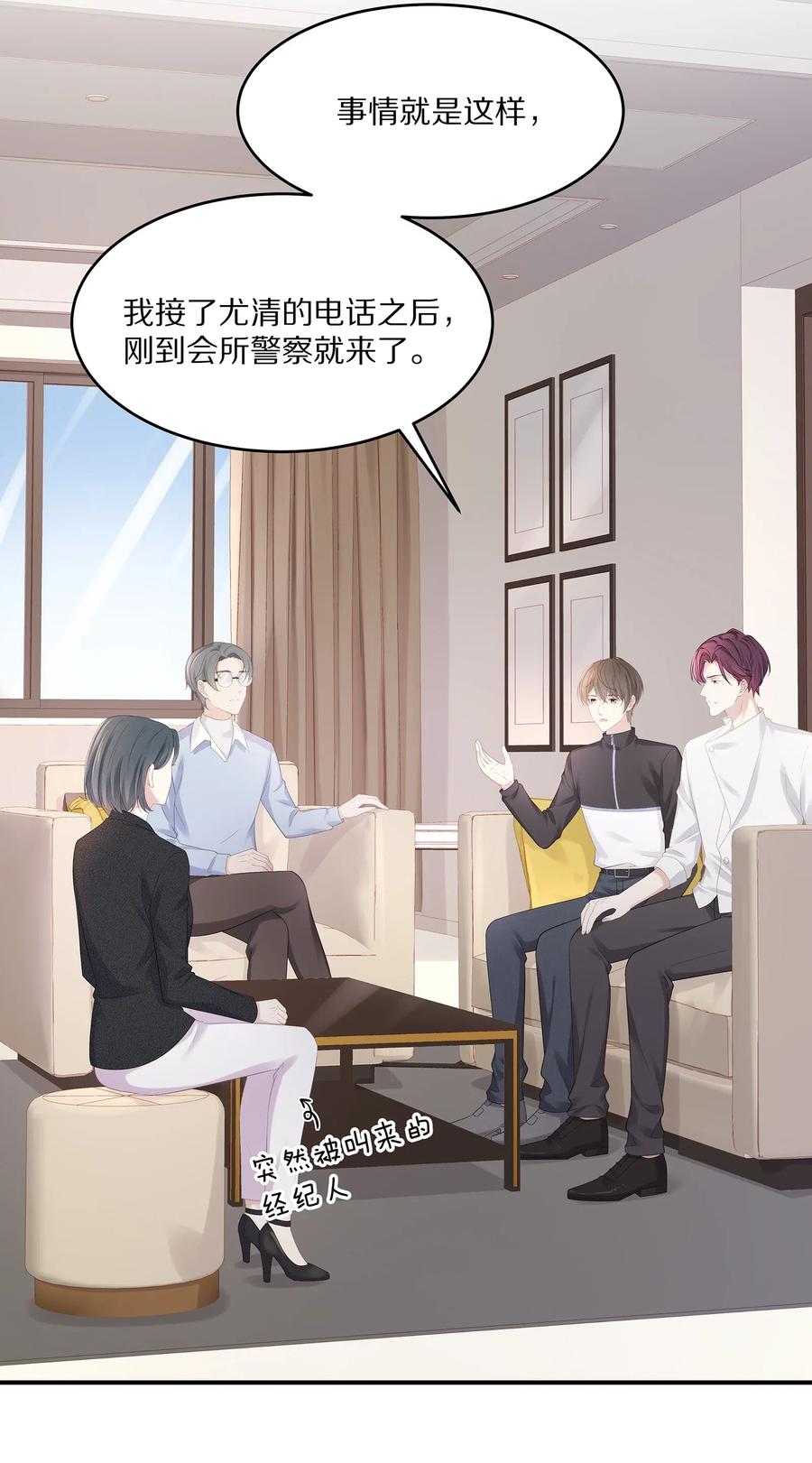专属深爱漫画,033 开始反击2图