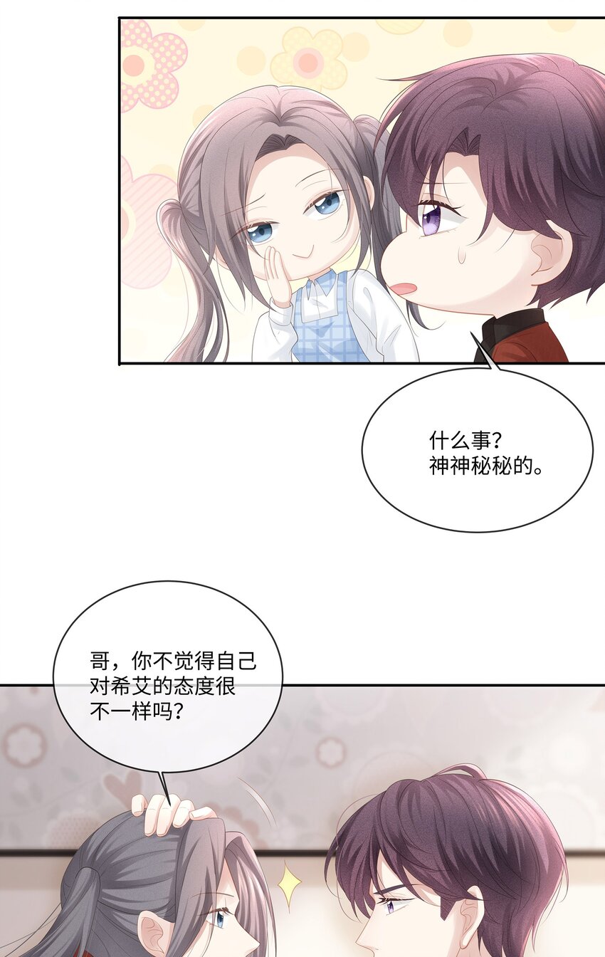 专属深爱by冰块儿漫画,024 我不想把他交给别人2图