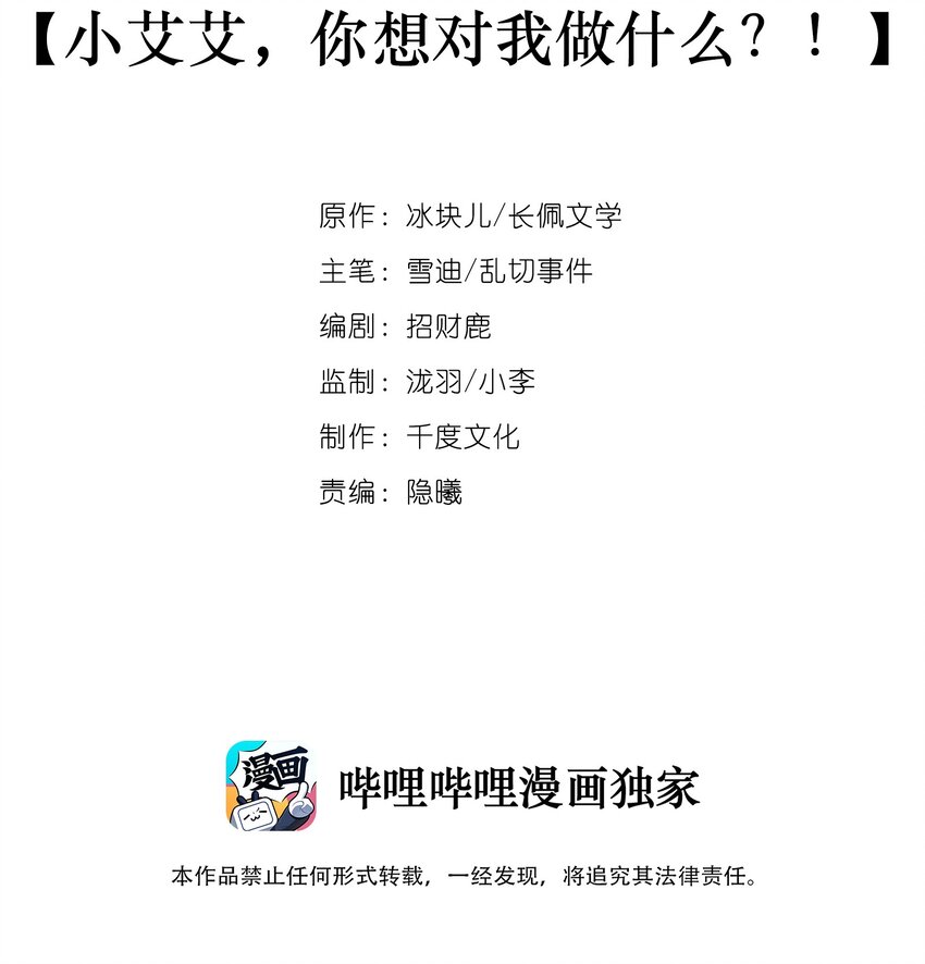 专属深爱小说免费阅读完整版漫画,012 小艾艾，你想对我做什么？！2图