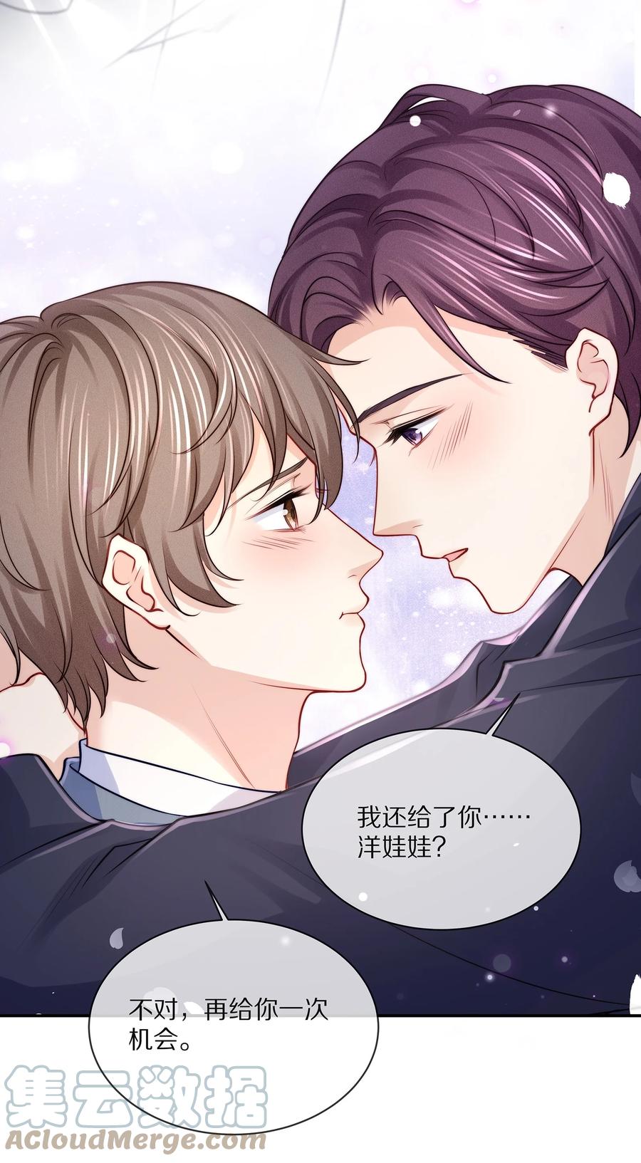 专属深爱漫画,079 我会更加喜欢你1图