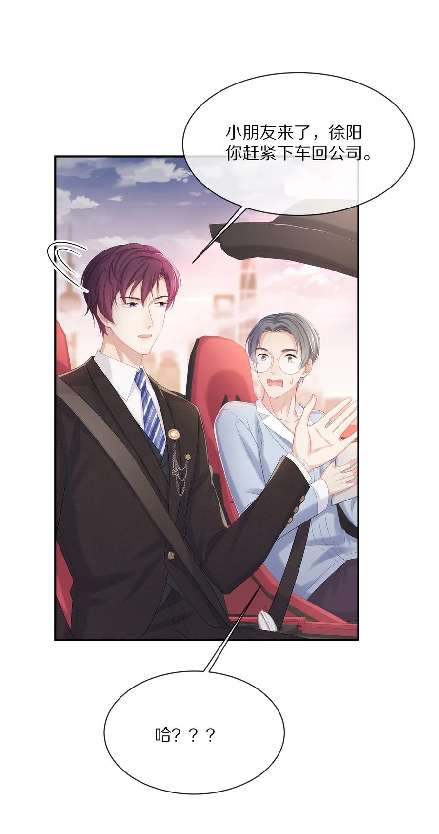 专属深爱漫画,036 跟小朋友的初次约会1图