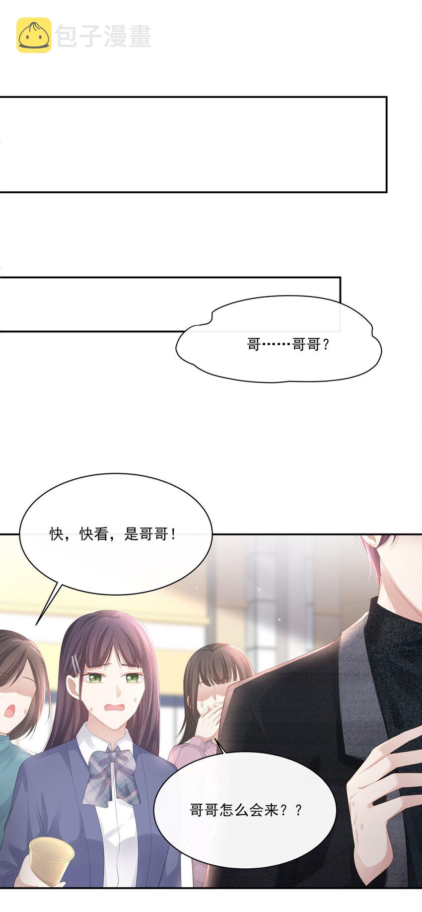 专属深爱漫画,019 不如把你自己赔给我1图