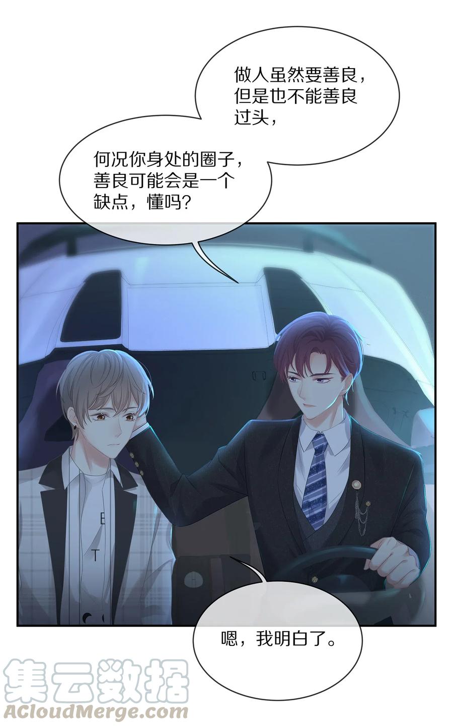 专属深爱漫画,036 跟小朋友的初次约会2图