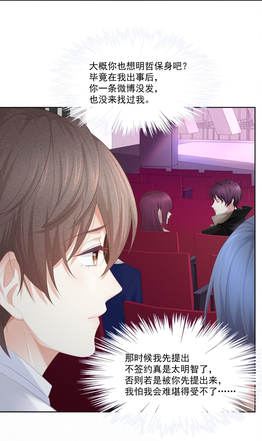 专属深爱漫画,029 休想欺负我家小朋友！2图