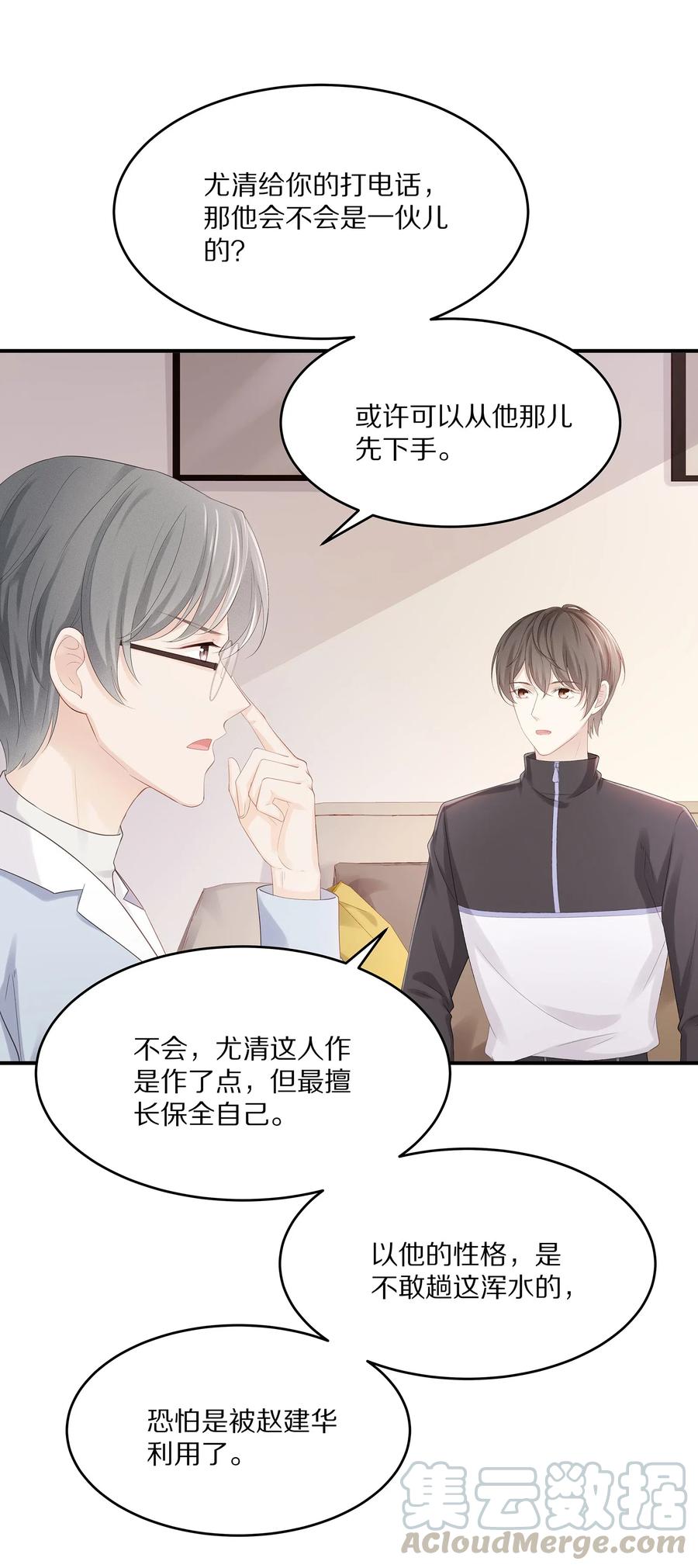专属深爱漫画,033 开始反击1图
