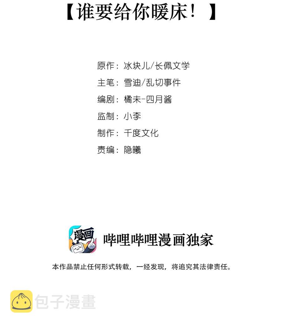 专属深爱漫画,035 谁要给你暖床！2图