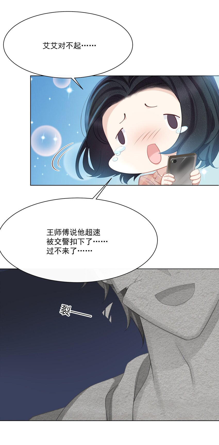 专属深爱漫画,005 深艾，给我锁死！2图