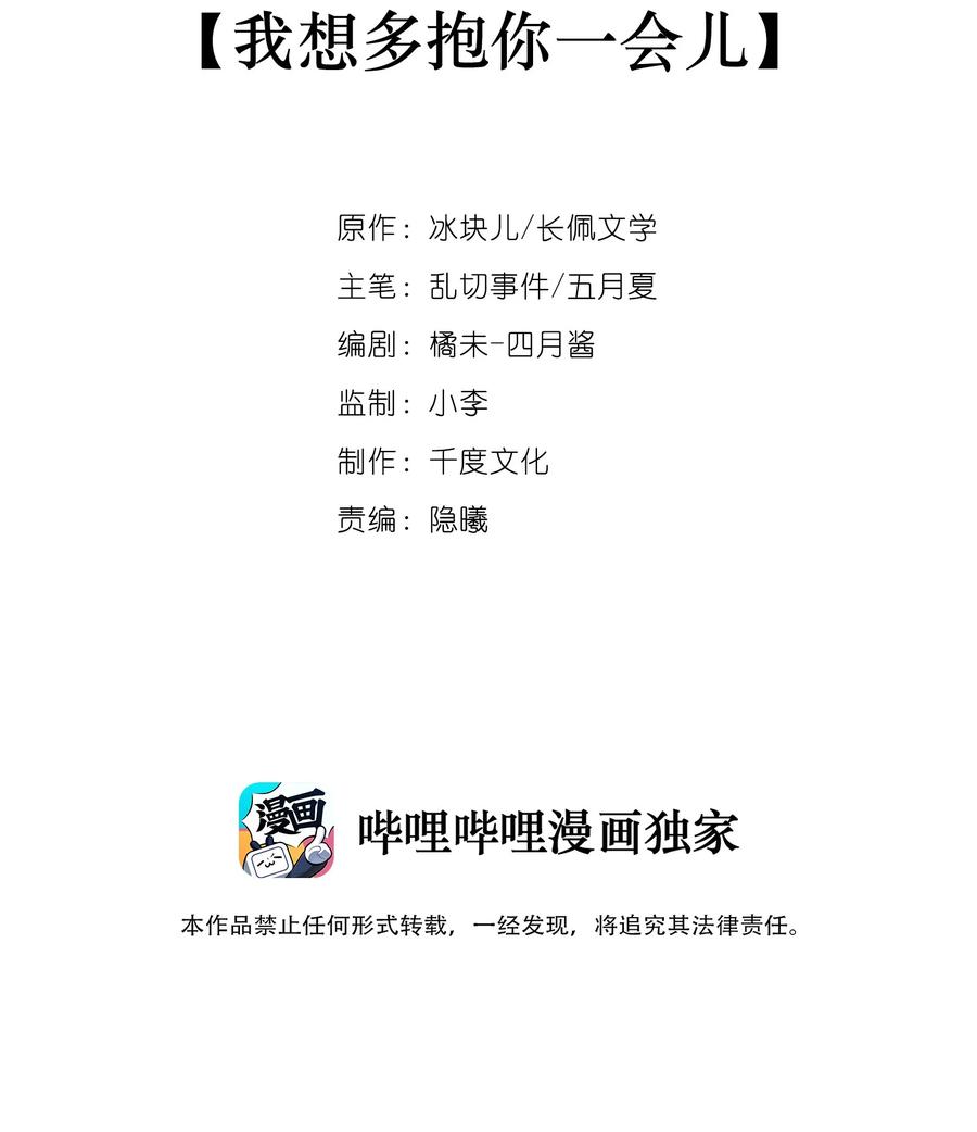 专属深爱漫画,064 我想多抱你一会儿2图