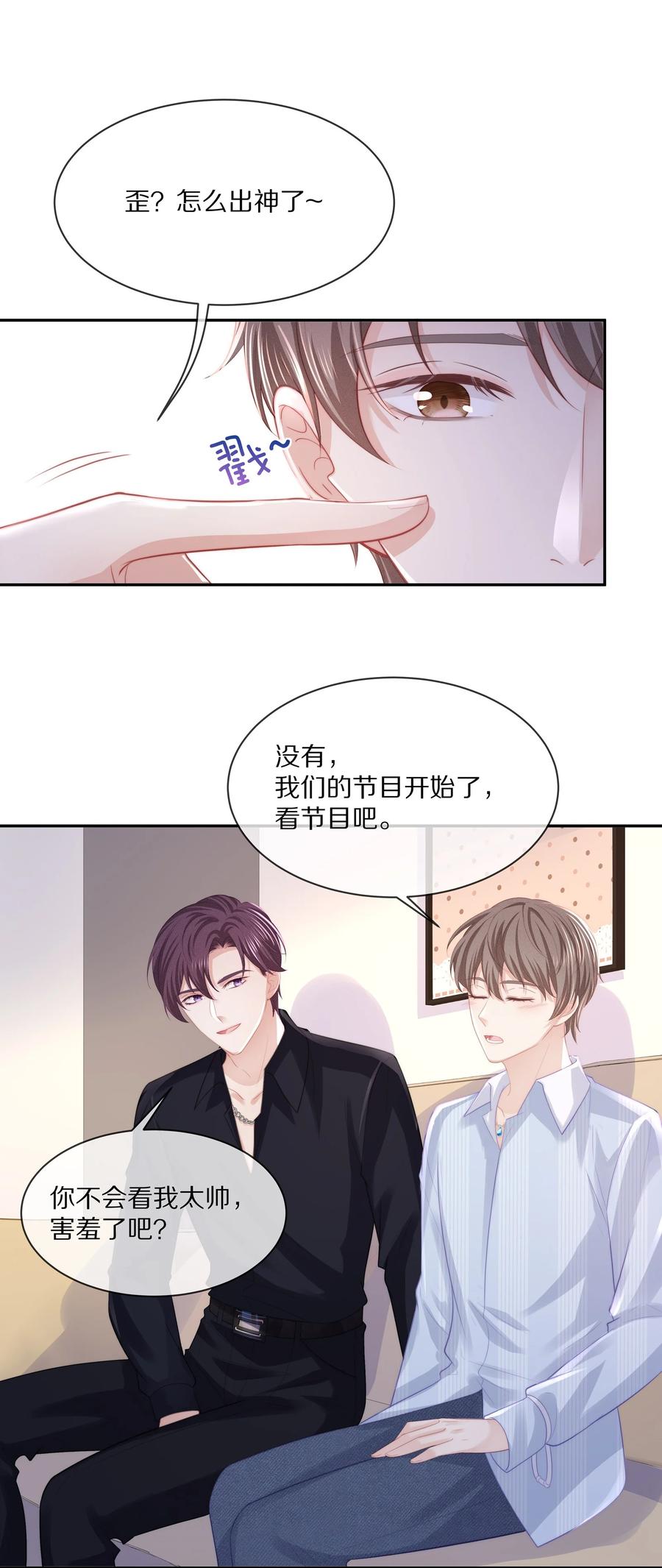 专属深爱漫画,055 奖励辛苦的男朋友1图