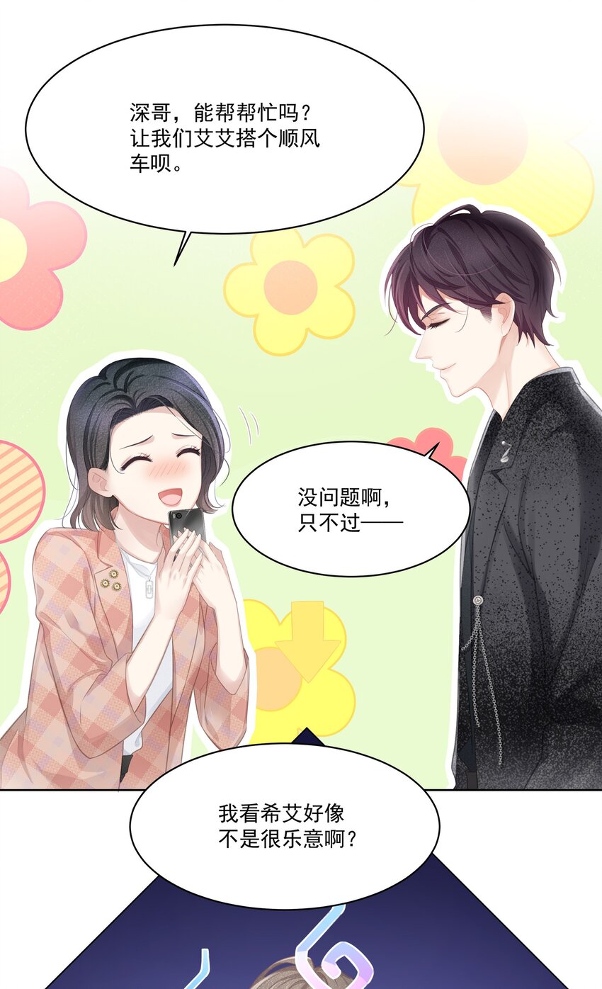 专属深爱漫画,005 深艾，给我锁死！1图