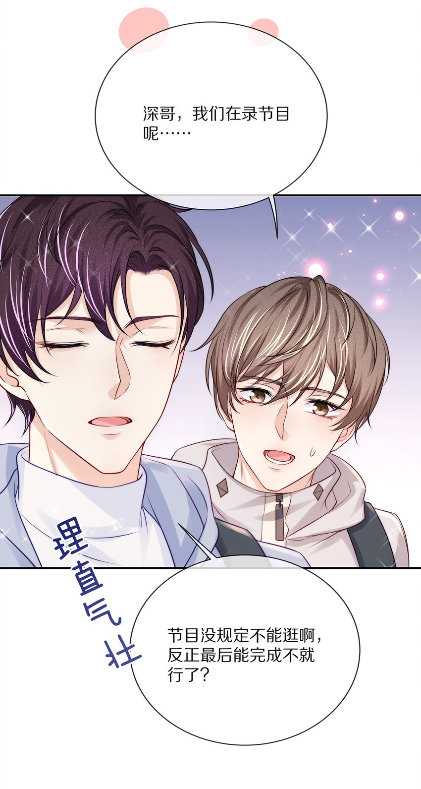 专属深爱漫画,番外 一路向希·22图