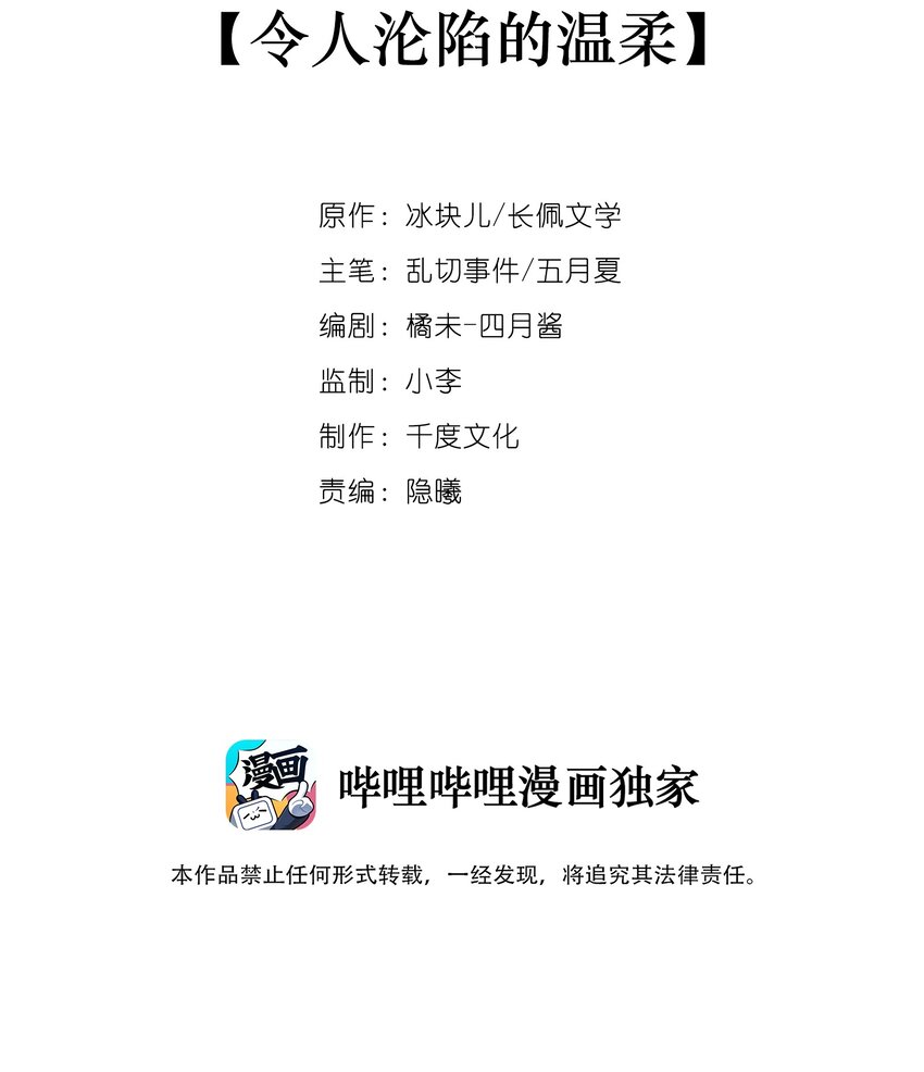 专属深爱小说全文免费阅读漫画,069 令人沦陷的温柔2图