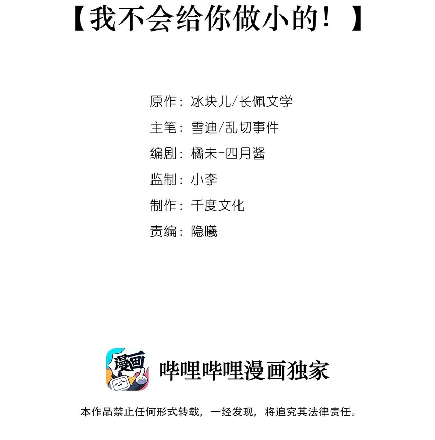 专属深爱漫画,020 我不会给你做小的2图