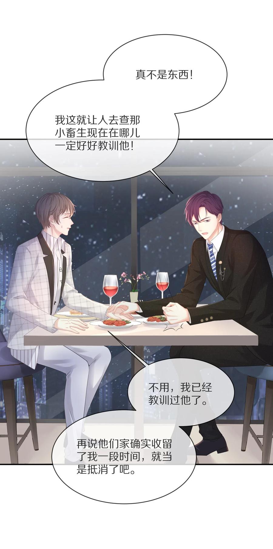 专属深爱漫画,037 我的宝藏由我来守护1图