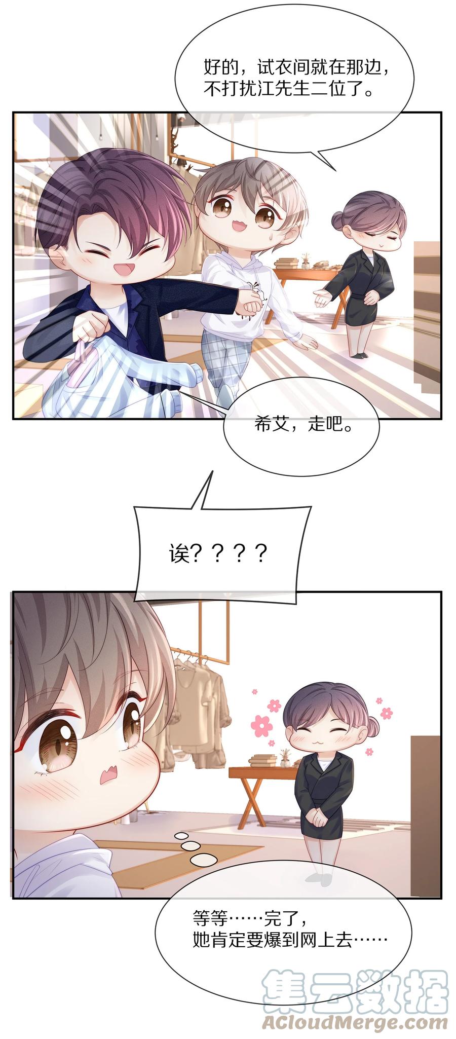 专属谋爱漫画,小说番外 试衣间play1图