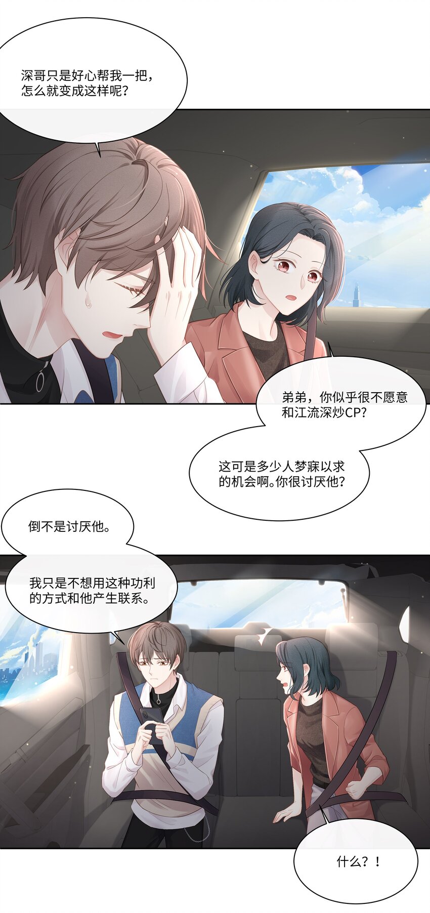 专属深爱by冰块儿漫画,014 确实是心动的感觉1图