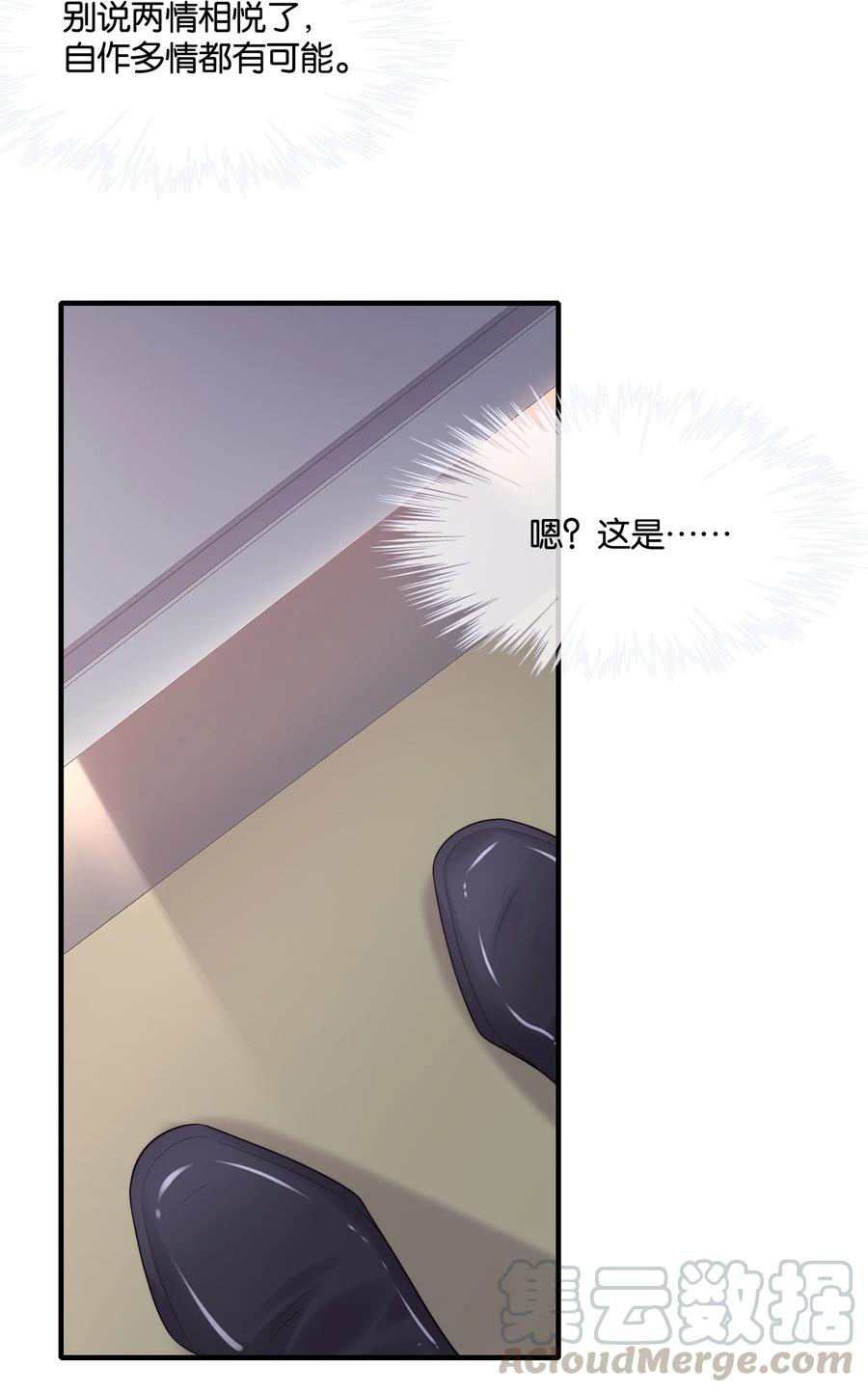 专属深爱漫画,046 玩欲擒故纵呢？1图