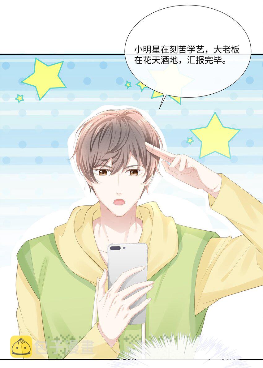 专属深爱漫画,025 小朋友过分可爱了1图