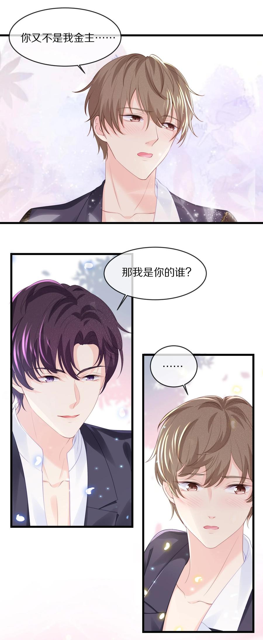 专属深爱漫画,057 金屋藏娇2图